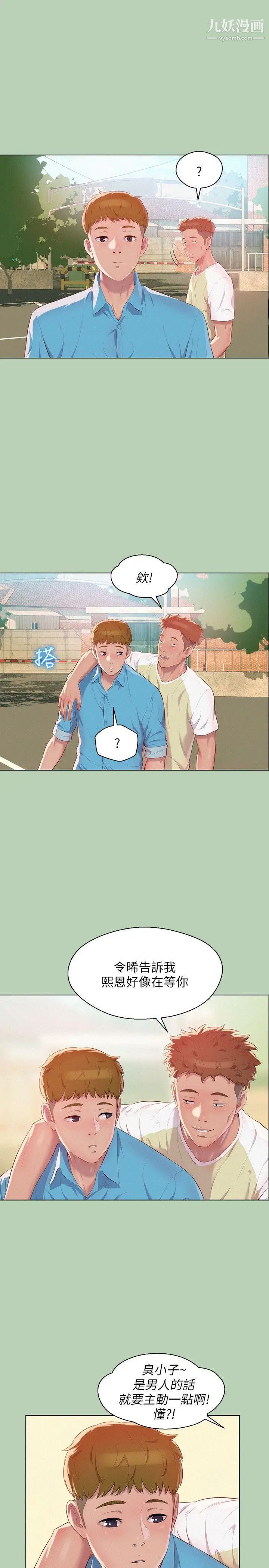 新生日记第48话-仁范和熙恩的过去