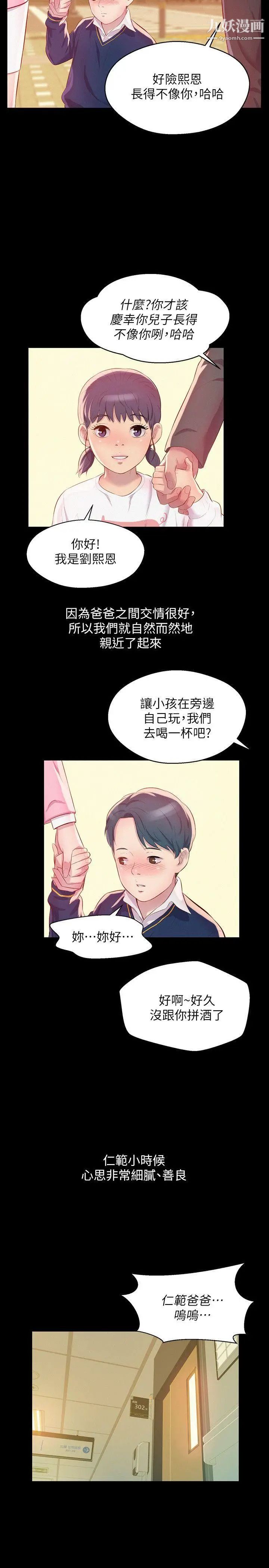 新生日记第48话-仁范和熙恩的过去