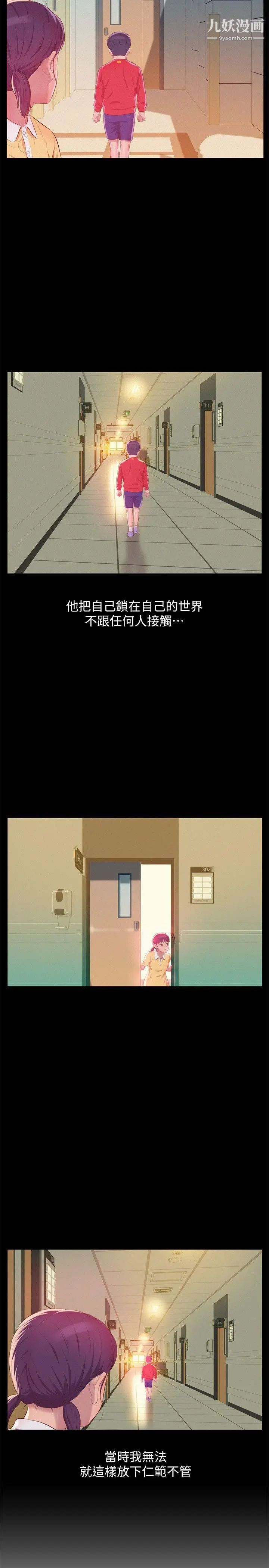 新生日记第48话-仁范和熙恩的过去