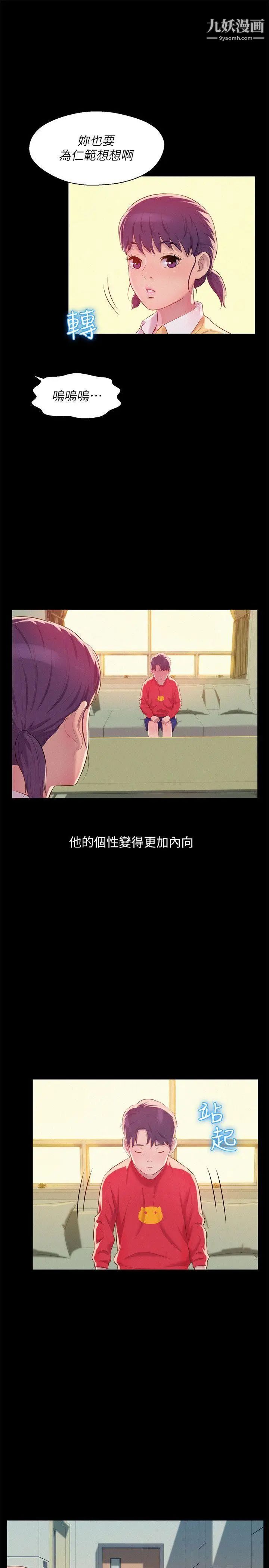 新生日记第48话-仁范和熙恩的过去