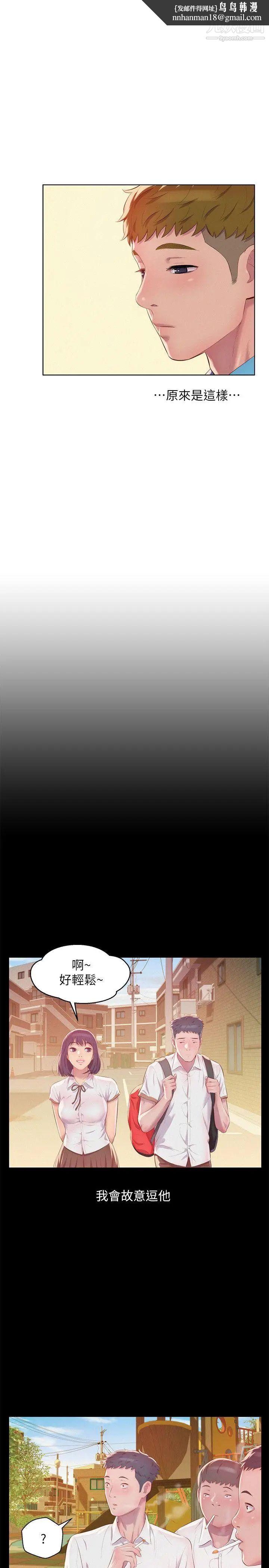 新生日记第48话-仁范和熙恩的过去