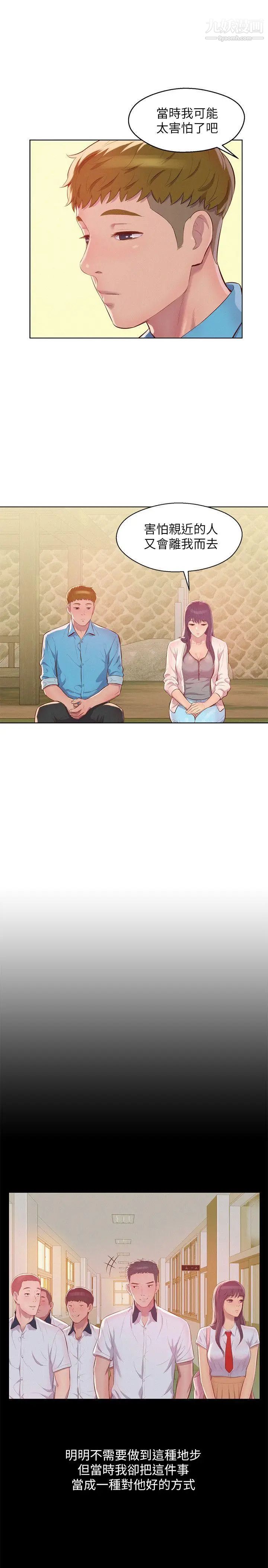 新生日记第48话-仁范和熙恩的过去