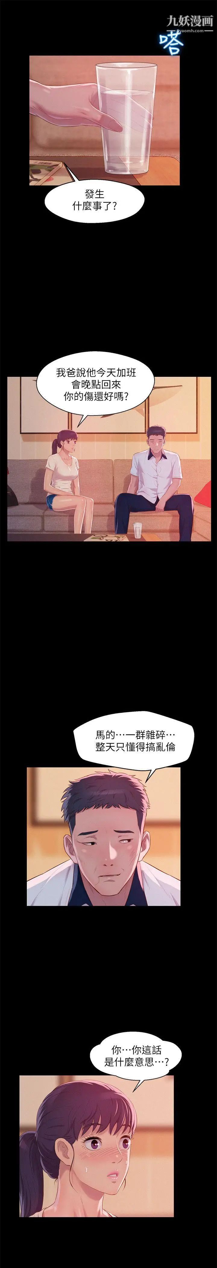 新生日记第48话-仁范和熙恩的过去