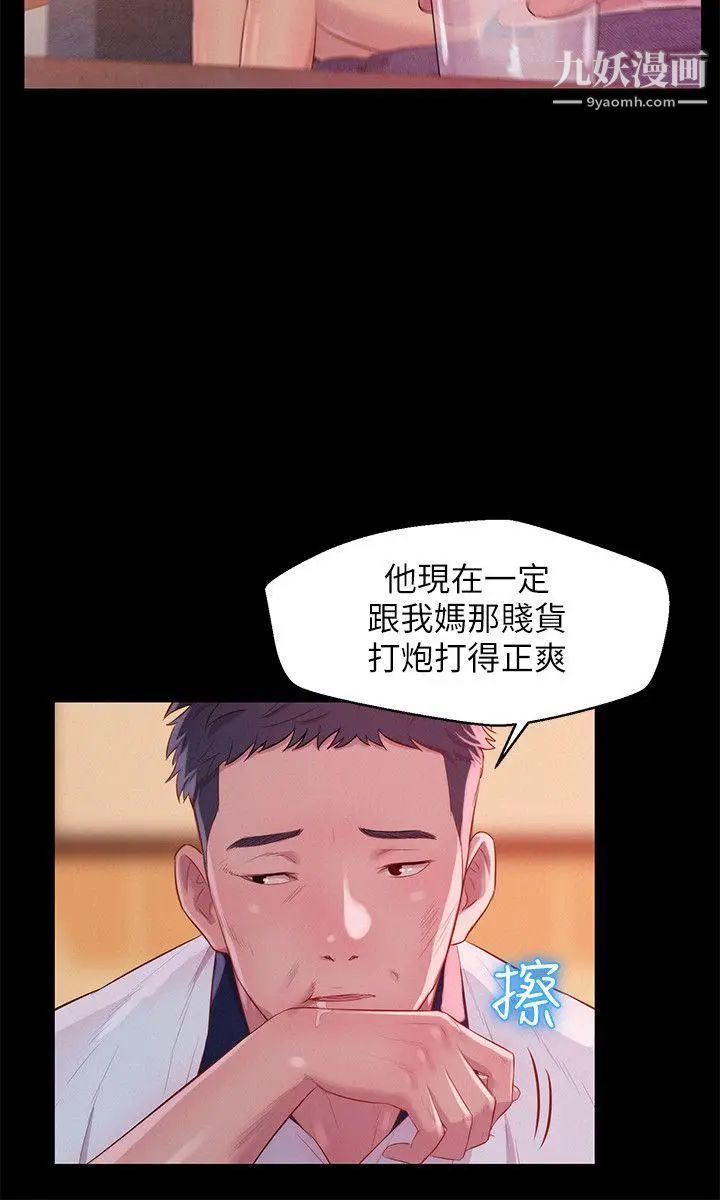 新生日记第48话-仁范和熙恩的过去