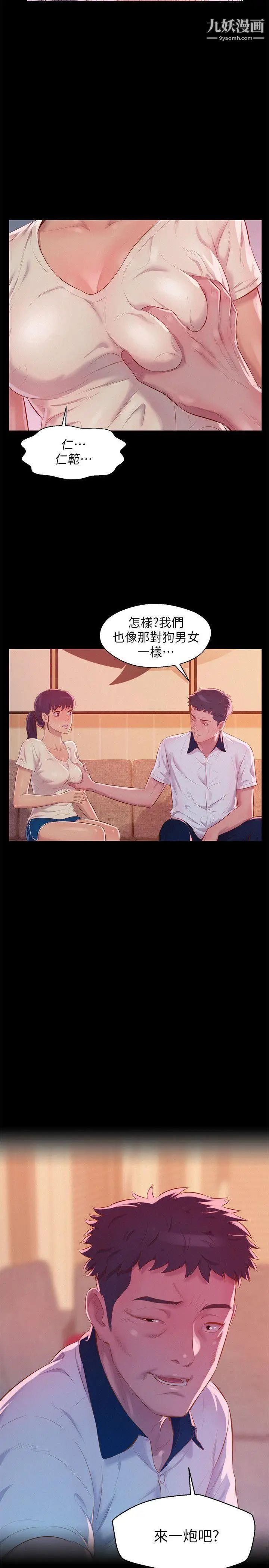 新生日记第48话-仁范和熙恩的过去