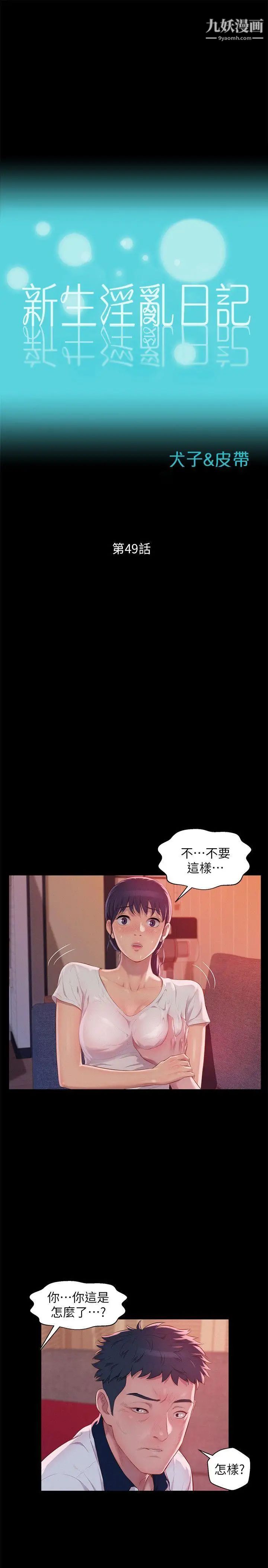 新生日记第49话-熙恩的秘密