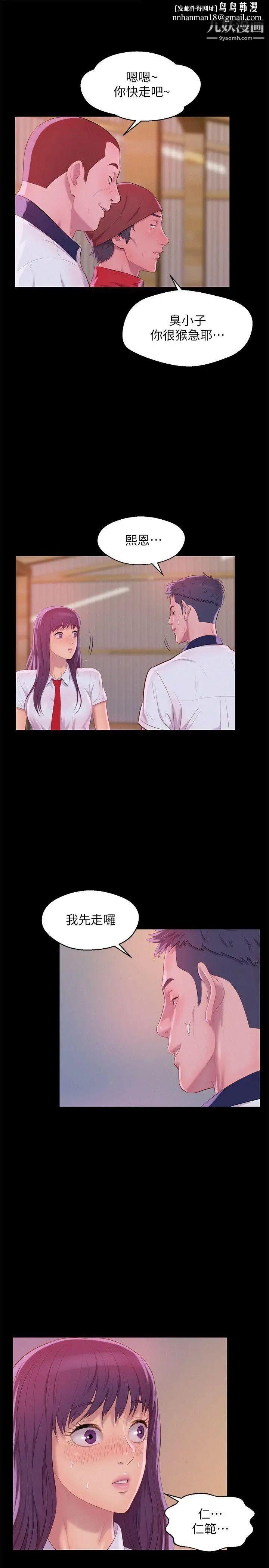 新生日记第49话-熙恩的秘密