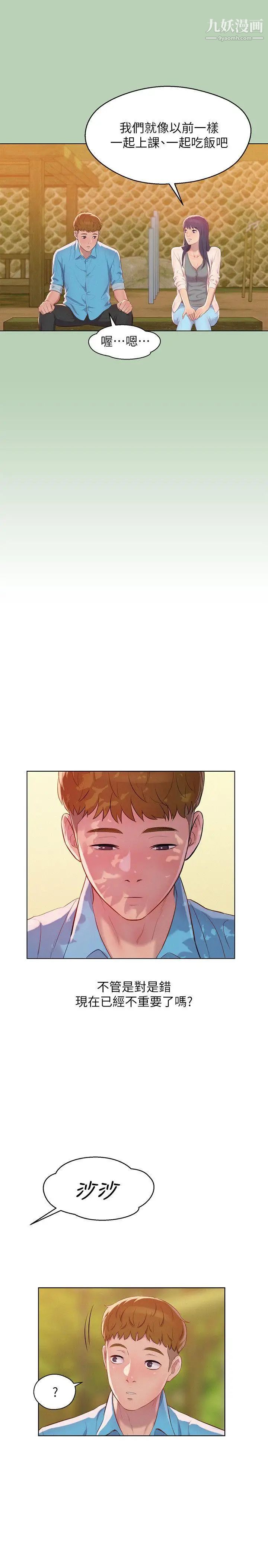 新生日记第49话-熙恩的秘密