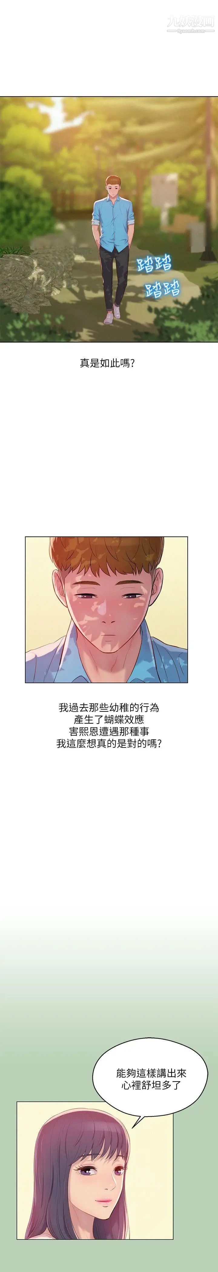 新生日记第49话-熙恩的秘密