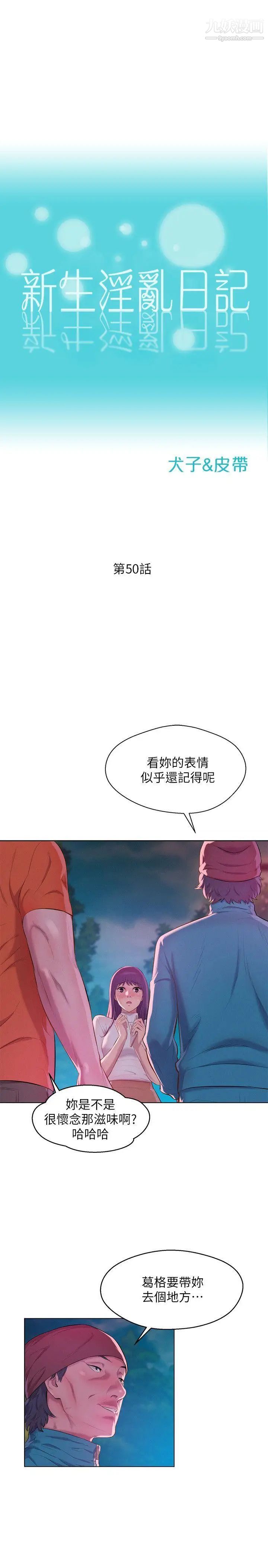 新生日记第50话-被扒光光的熙恩