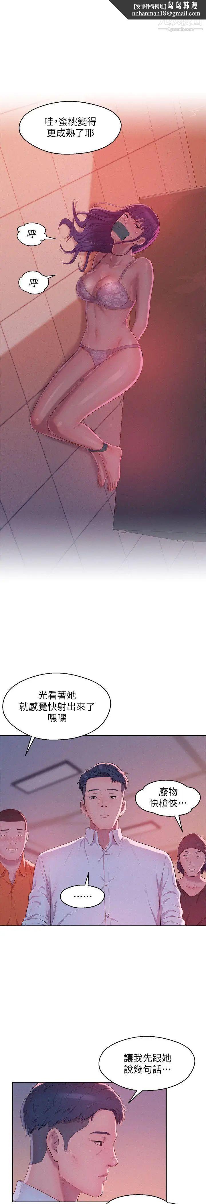 新生日记第51话-交换条件