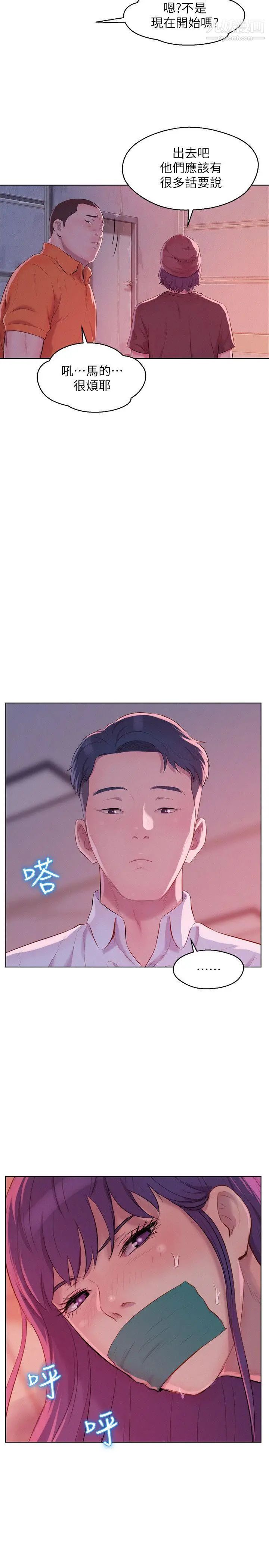 新生日记第51话-交换条件