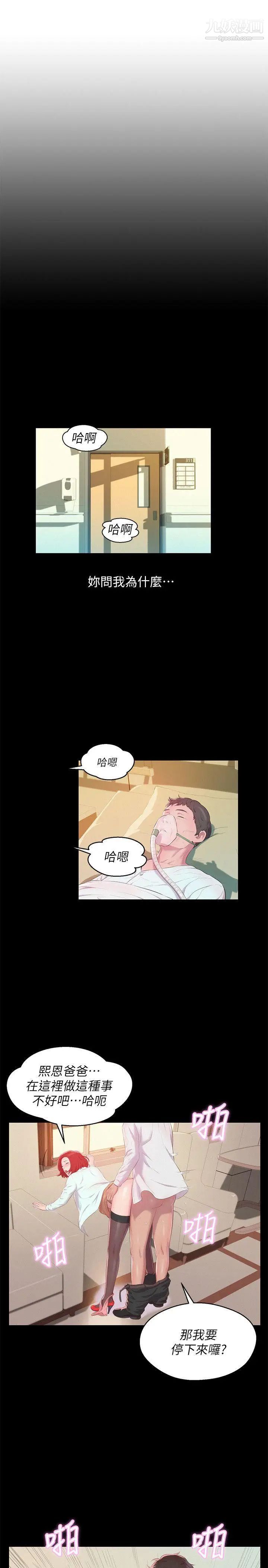 新生日记第51话-交换条件