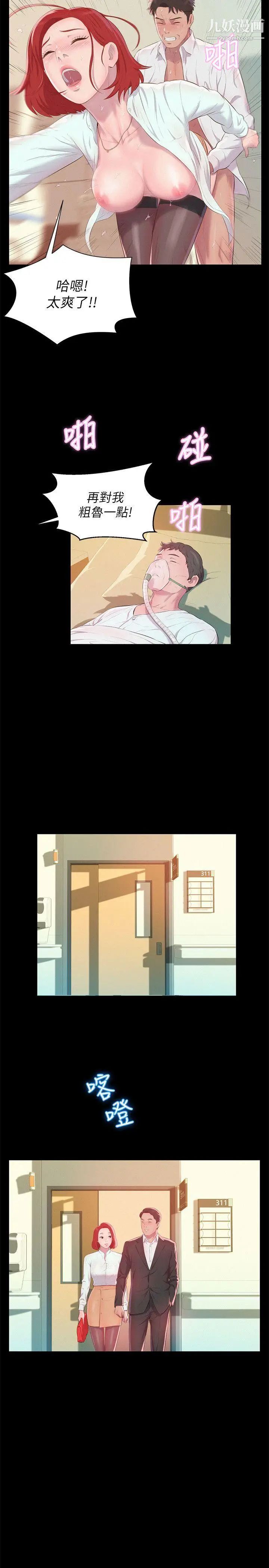 新生日记第51话-交换条件