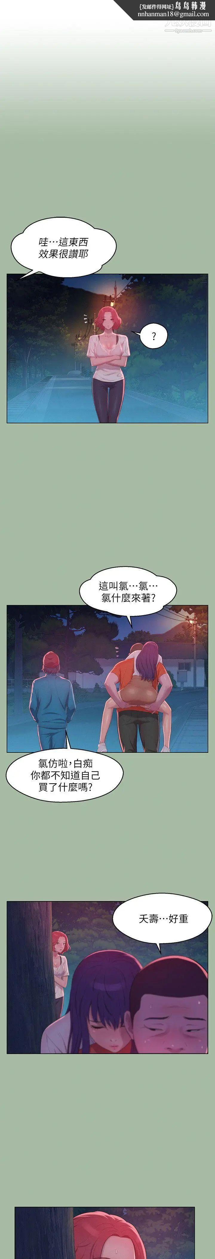 新生日记第51话-交换条件