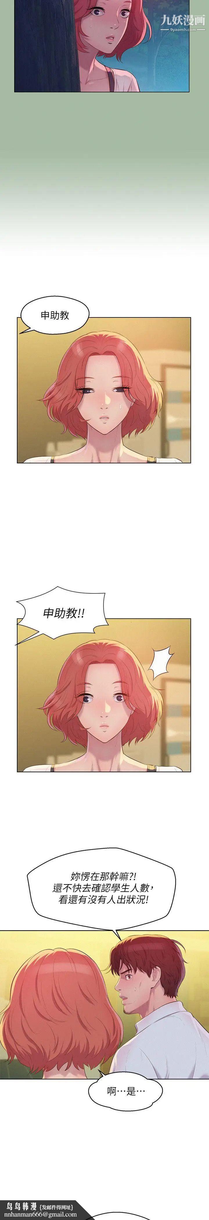 新生日记第51话-交换条件