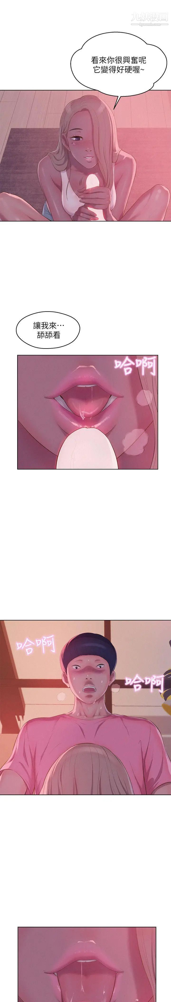 新生日记第51话-交换条件