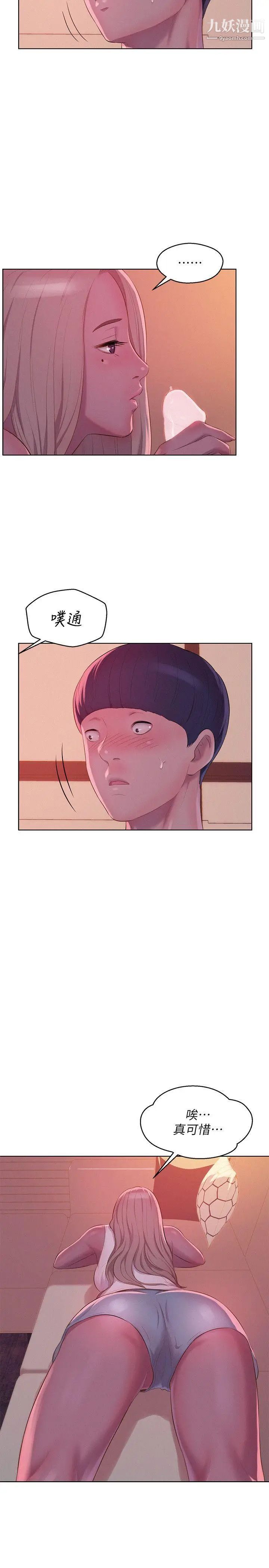 新生日记第51话-交换条件