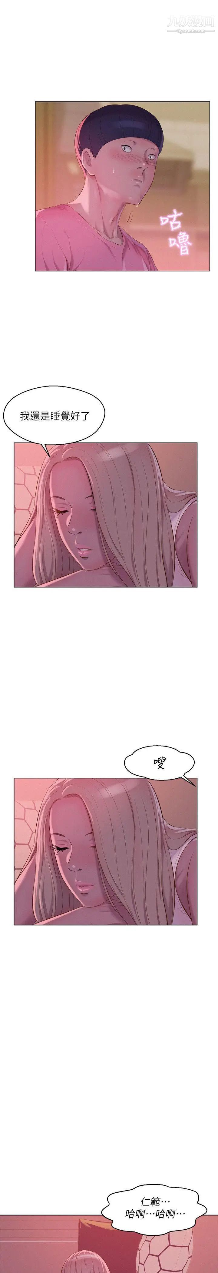 新生日记第51话-交换条件