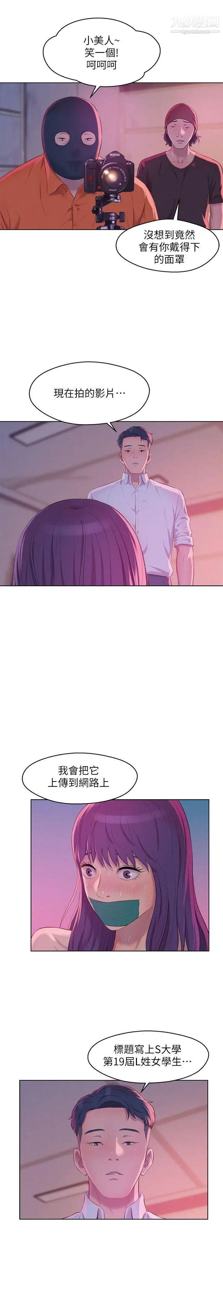 新生日记第52话-身陷险境的恩洙