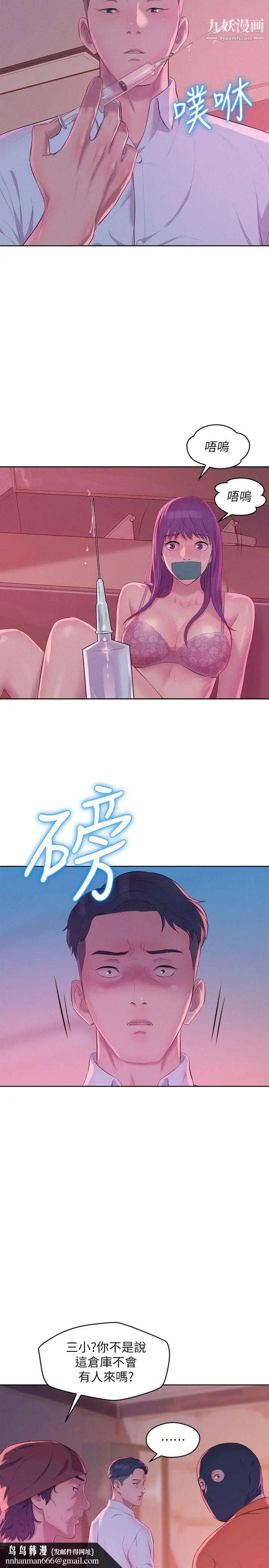 新生日记第52话-身陷险境的恩洙