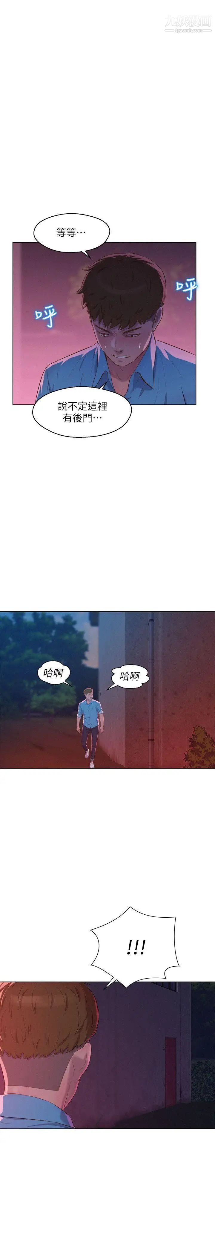 新生日记第52话-身陷险境的恩洙