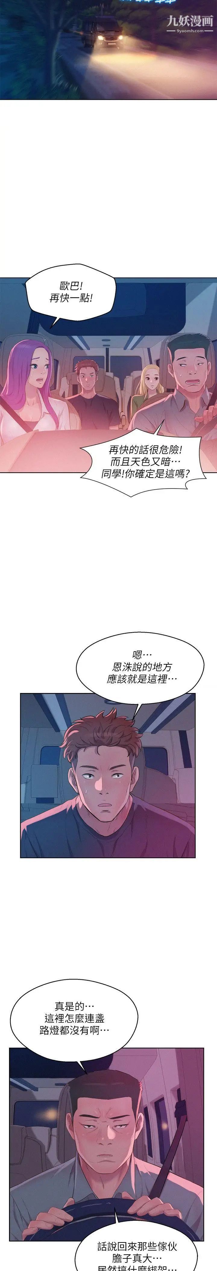 新生日记第52话-身陷险境的恩洙