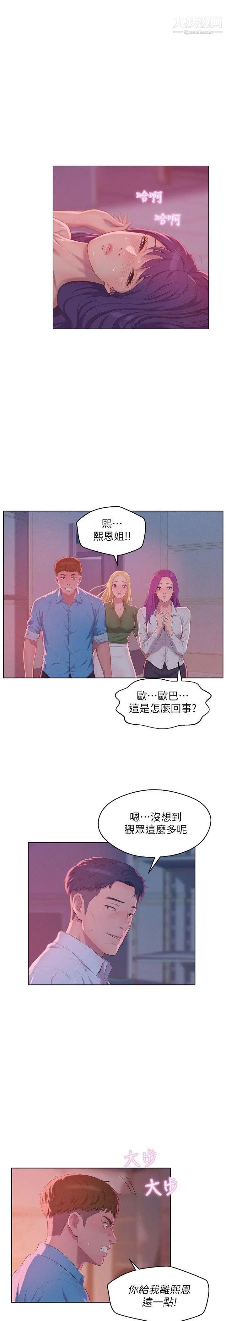 新生日记第53话-开拍