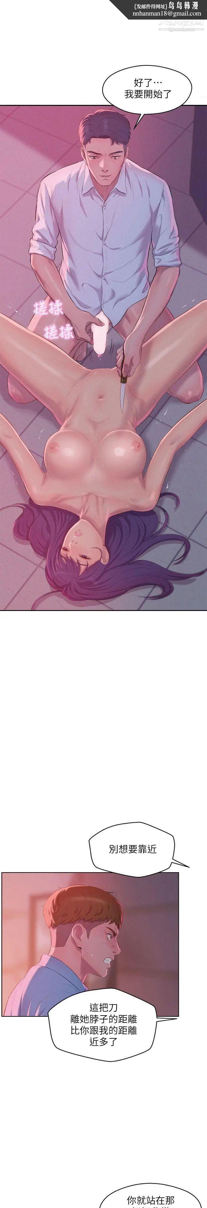 新生日记第54话-仁范错误的选择