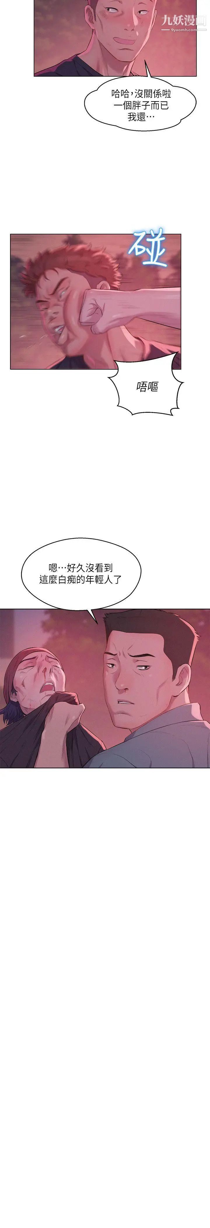 新生日记第54话-仁范错误的选择