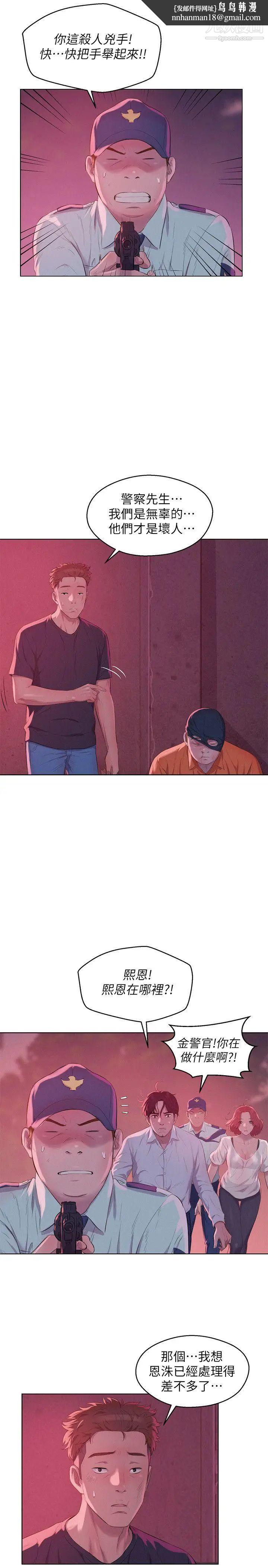 新生日记第54话-仁范错误的选择