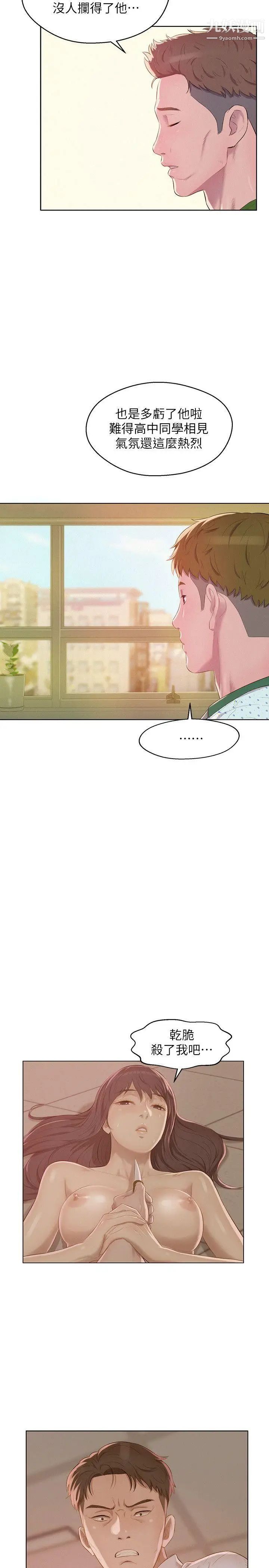 新生日记第54话-仁范错误的选择