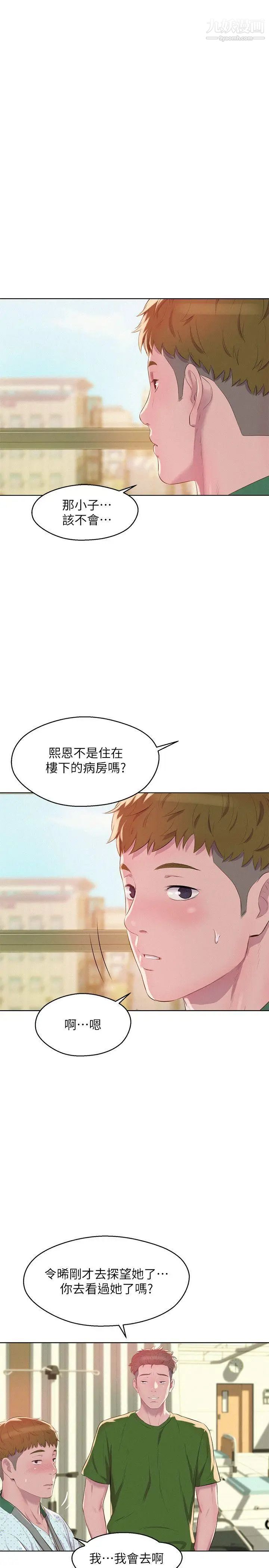 新生日记第54话-仁范错误的选择