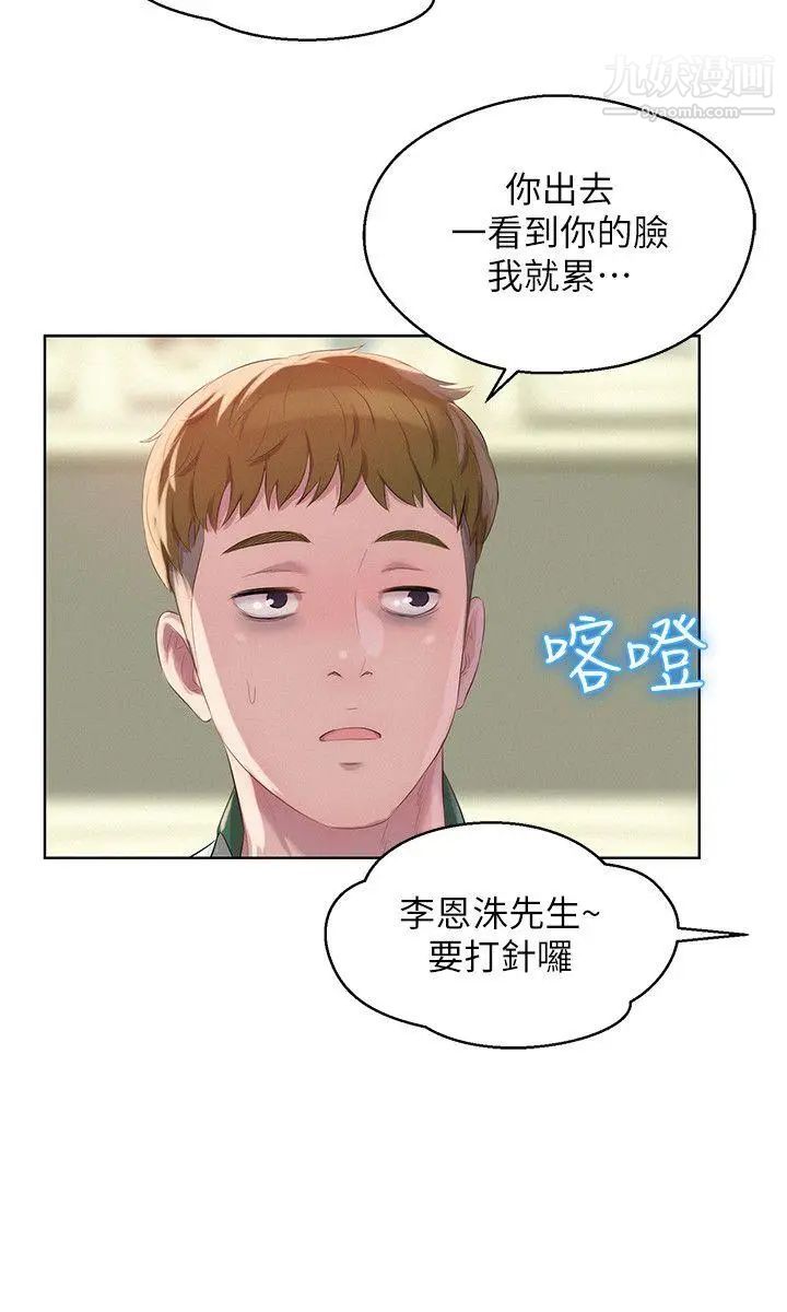 新生日记第54话-仁范错误的选择