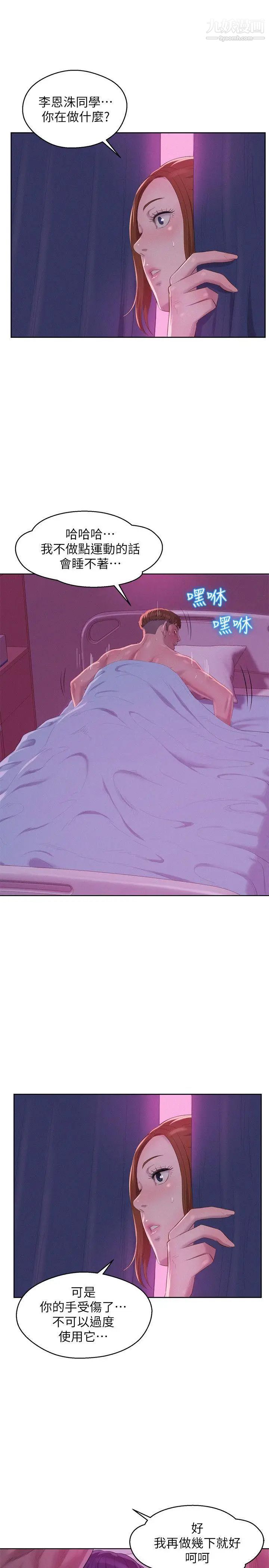 新生日记第56话-学长,你可以用力一点