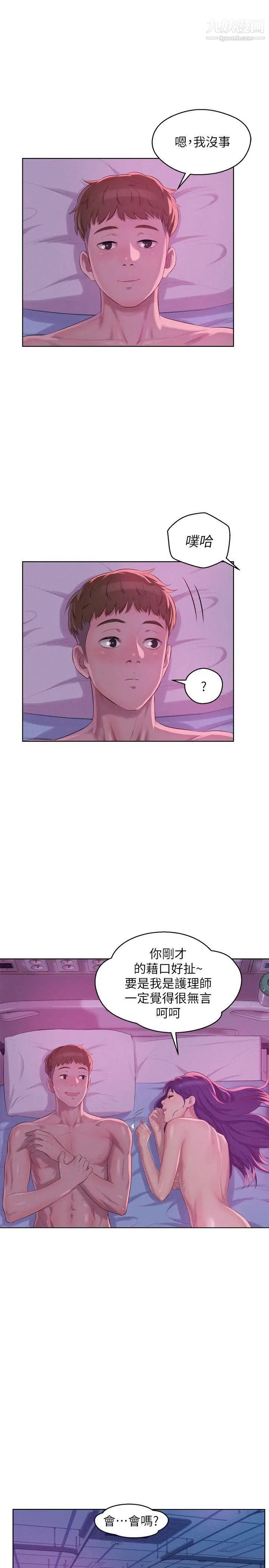 新生日记第56话-学长,你可以用力一点