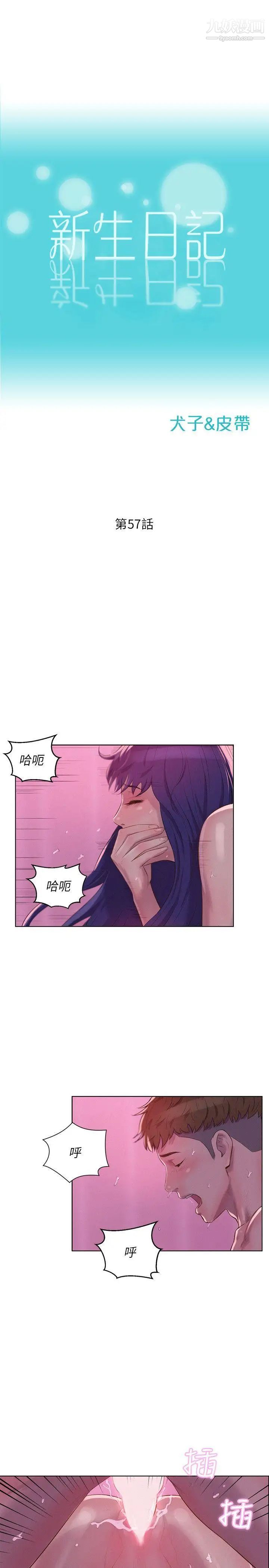 新生日记第57话-从来没有这么舒服过