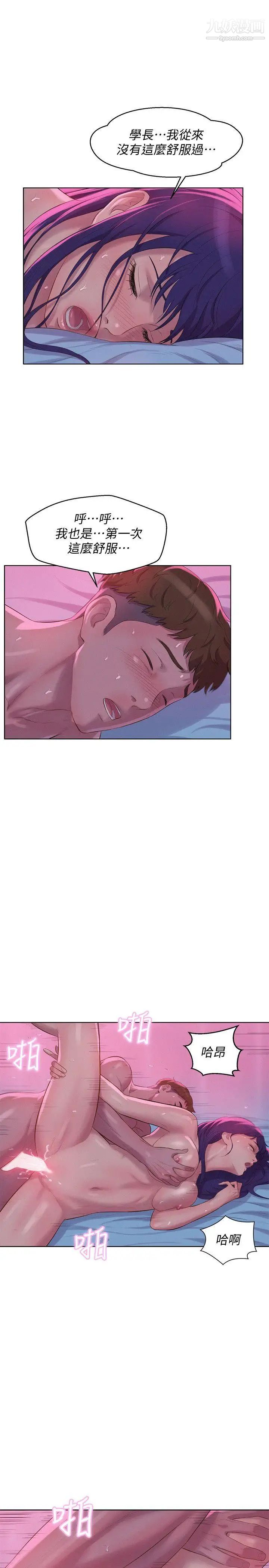 新生日记第57话-从来没有这么舒服过