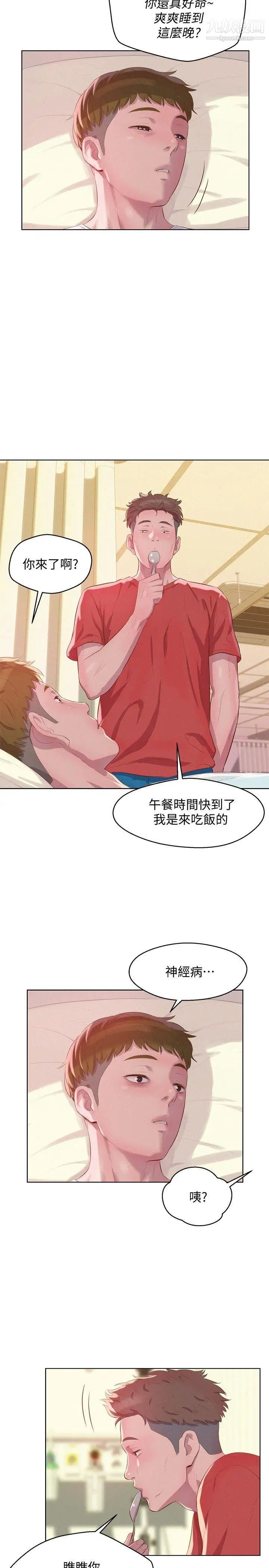 新生日记第57话-从来没有这么舒服过