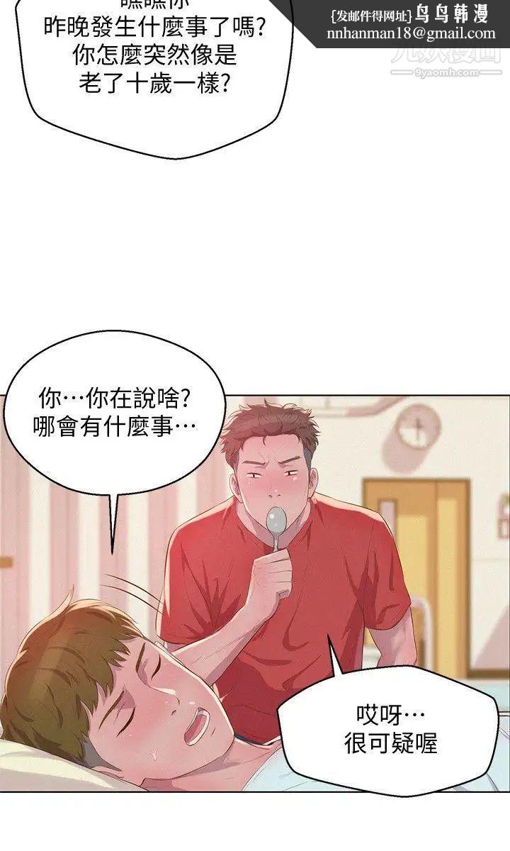 新生日记第57话-从来没有这么舒服过