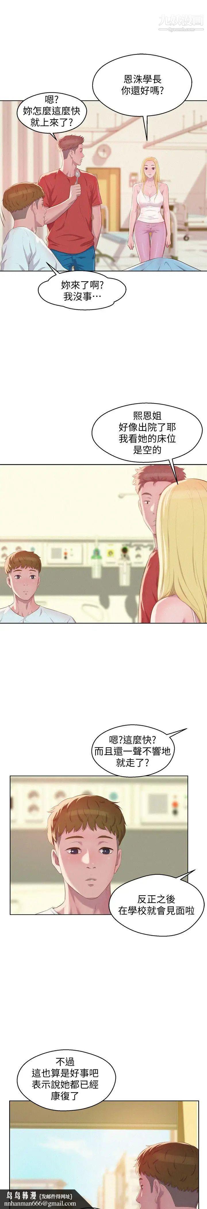 新生日记第57话-从来没有这么舒服过