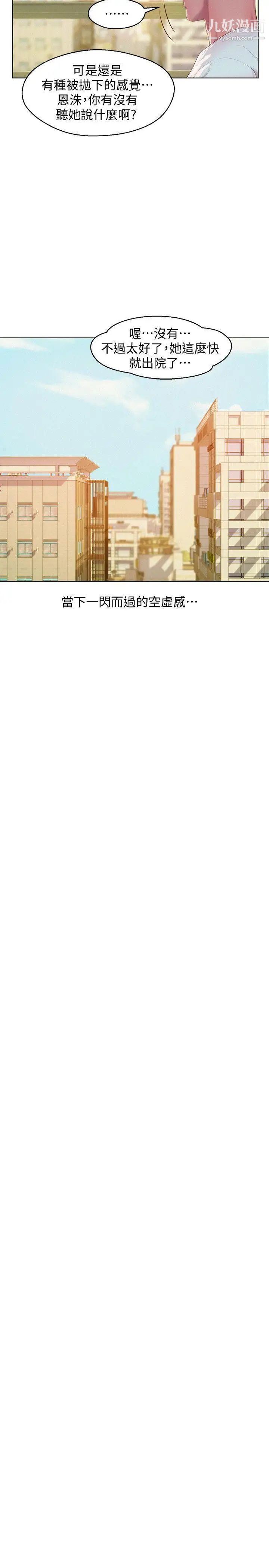 新生日记第57话-从来没有这么舒服过