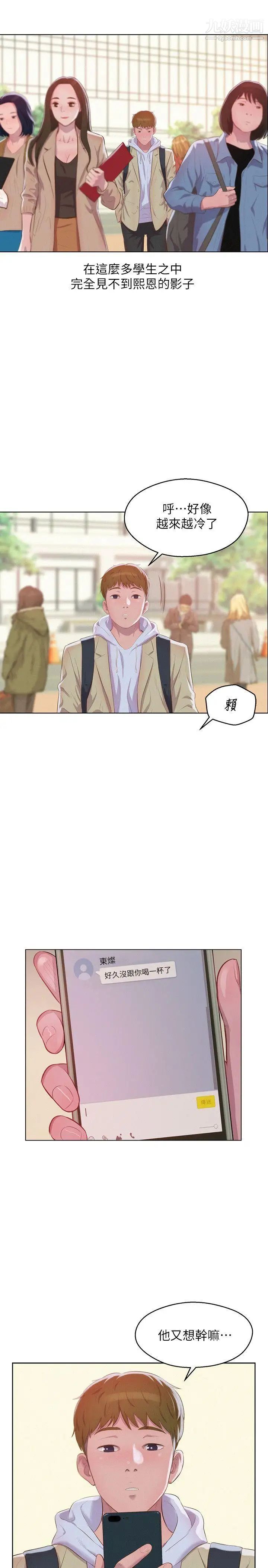 新生日记第57话-从来没有这么舒服过