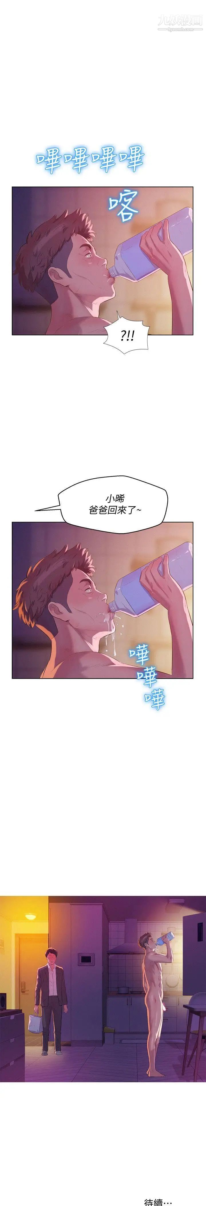 新生日记第57话-从来没有这么舒服过