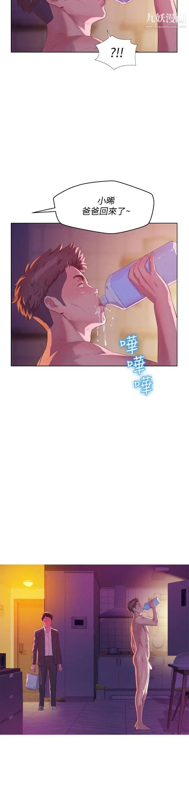 新生日记第58话-一次中标