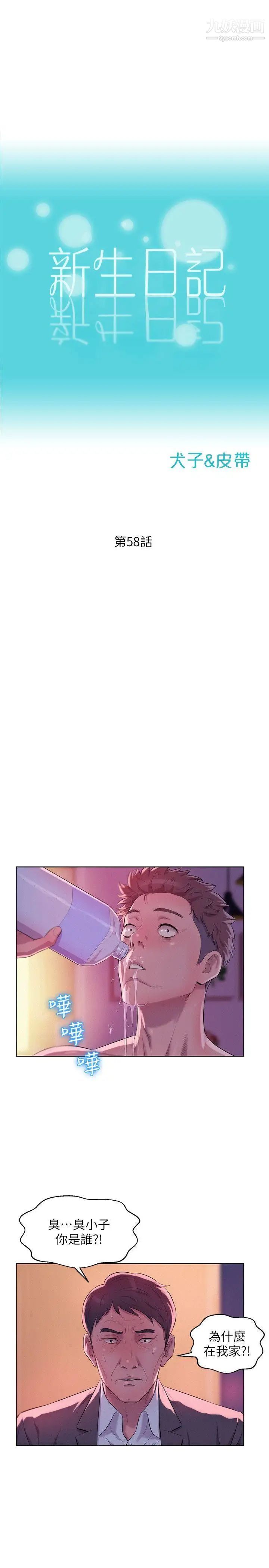 新生日记第58话-一次中标