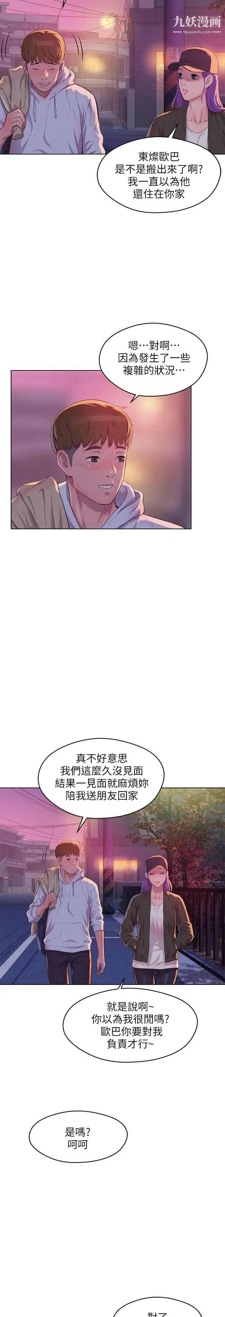 新生日记第58话-一次中标