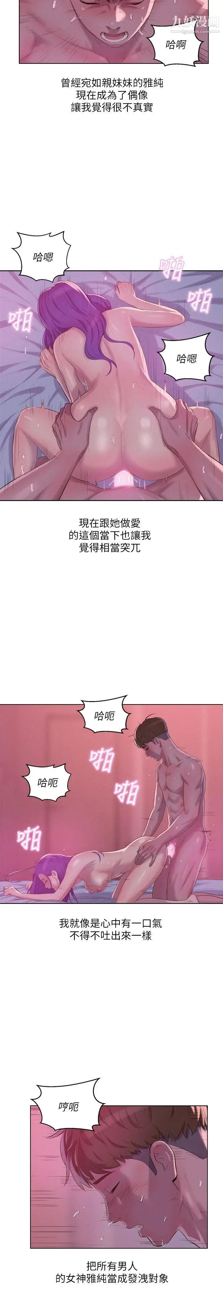 新生日记第59话-空虚的抽插