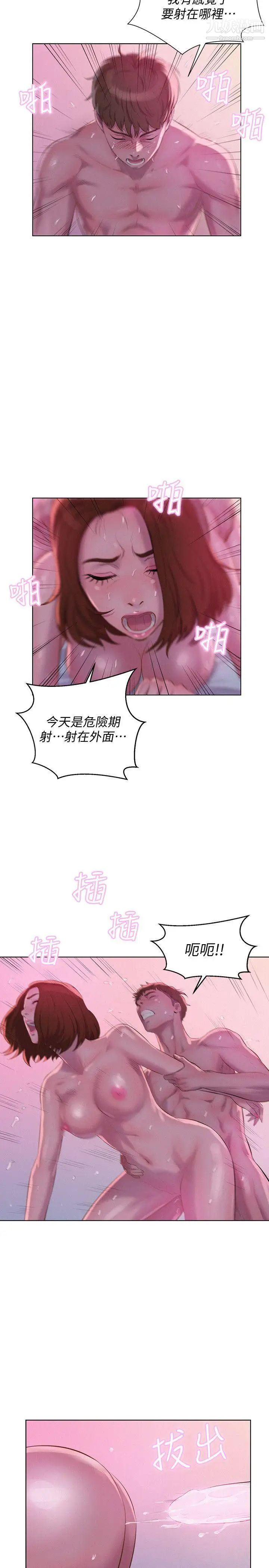 新生日记第60话-新助教