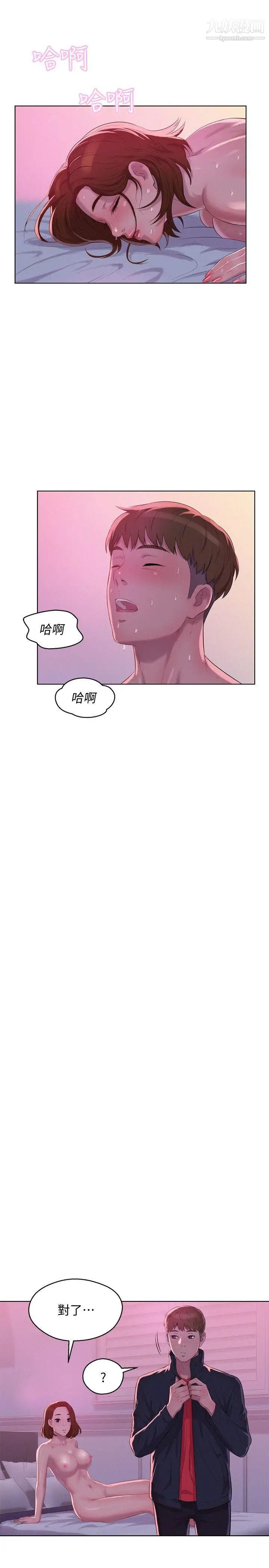 新生日记第60话-新助教